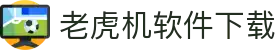 老虎机软件下载|老虎机体育 - (中国)广元老虎机软件下载商贸集团有限公司欢迎您